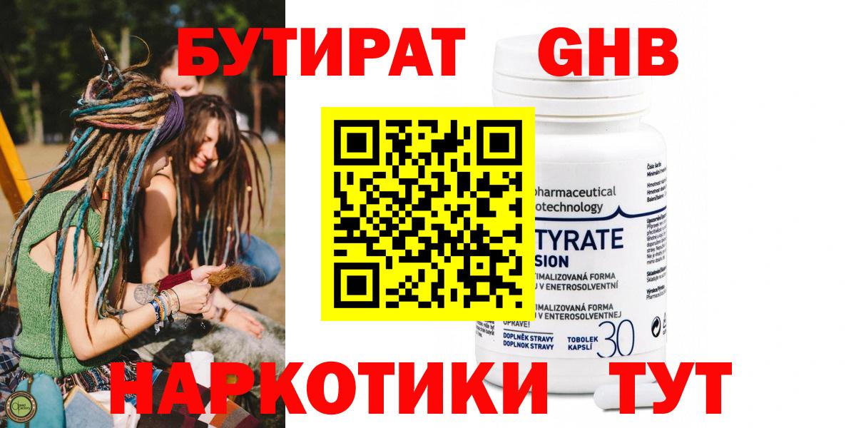 Кашира  Бутират оксибутират  Вход с VPN 