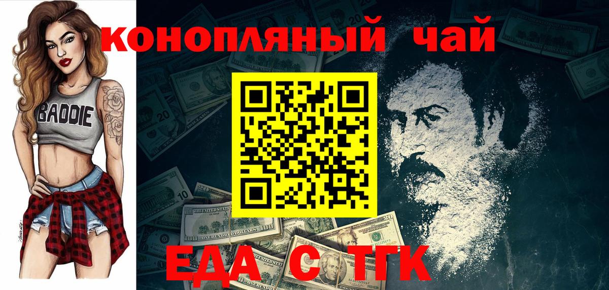 Еда ТГК марихуана  Вход с VPN  Кашира 