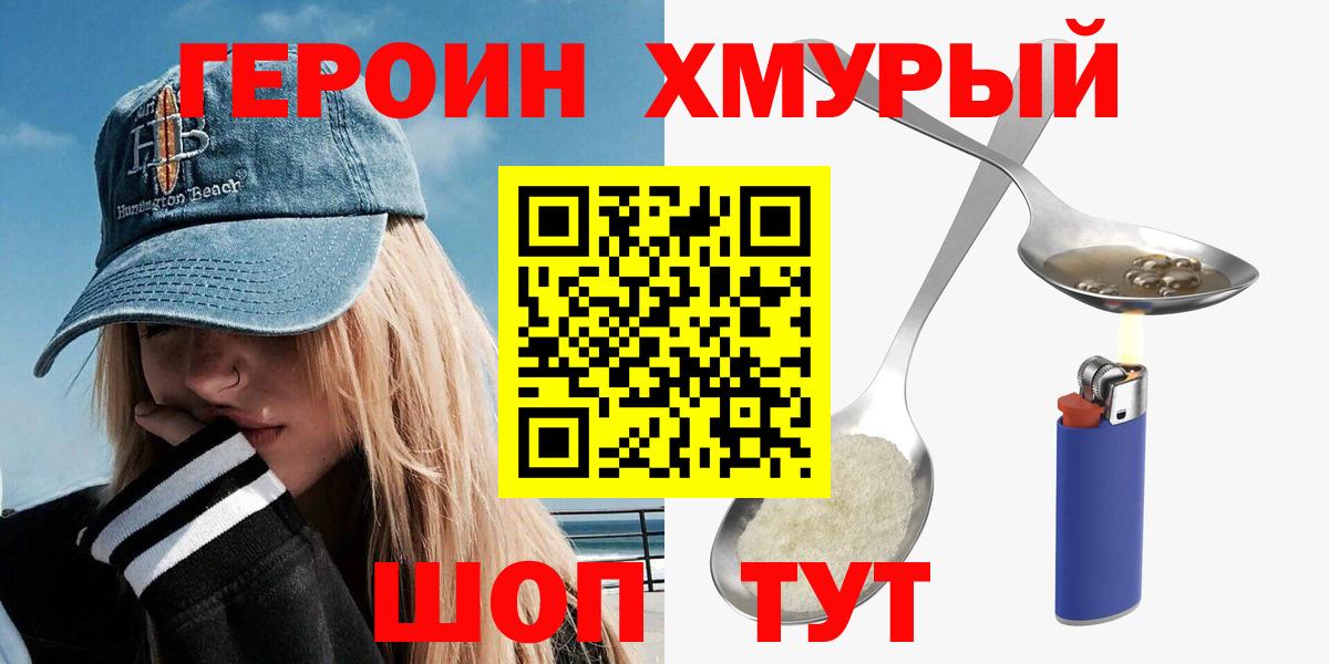 Героин  Вход с VPN  Кашира  ГЕРОИН хмурый 