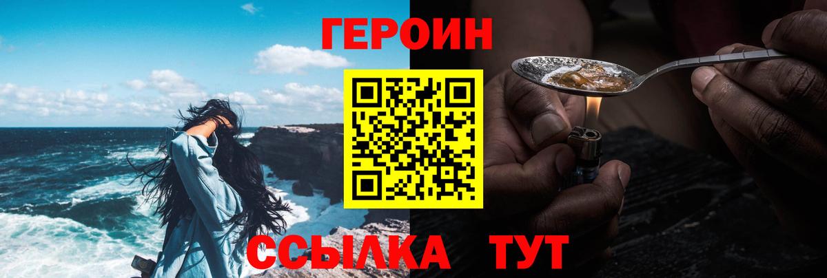 ГЕРОИН хмурый Кашира