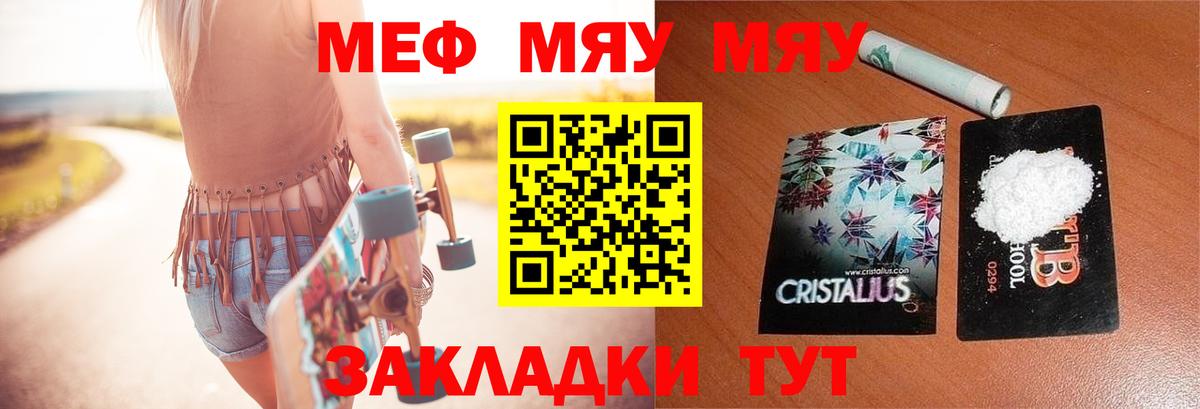 МЕФ mephedrone  МЯУ-МЯУ  Кашира  Меф мука  Вход с VPN 