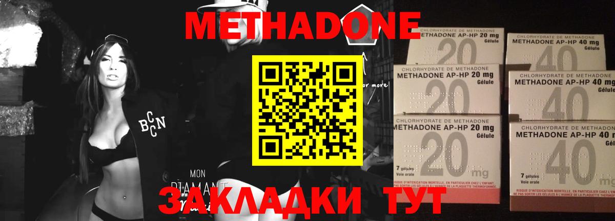 МЕТАДОН methadone  Вход с VPN  Кашира 