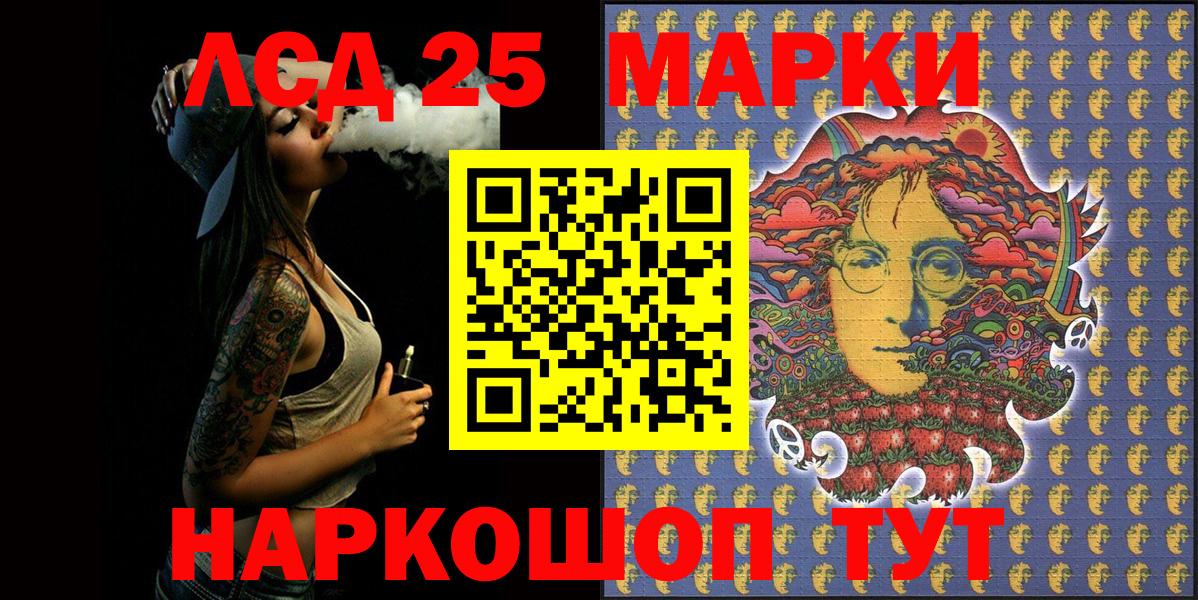 Марки 25I-NBOMe 1500мкг Кашира